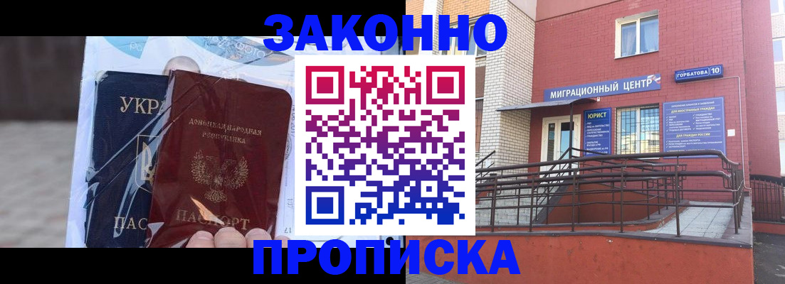 временная регистрация купить в Азове