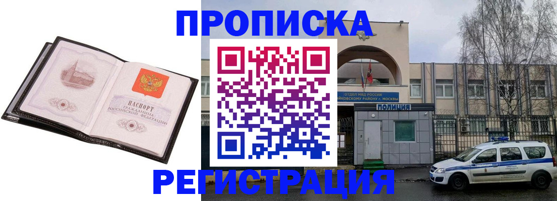прописка регистрация в Азове