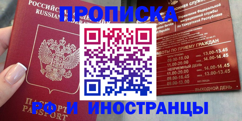 прописка регистрация в Азове