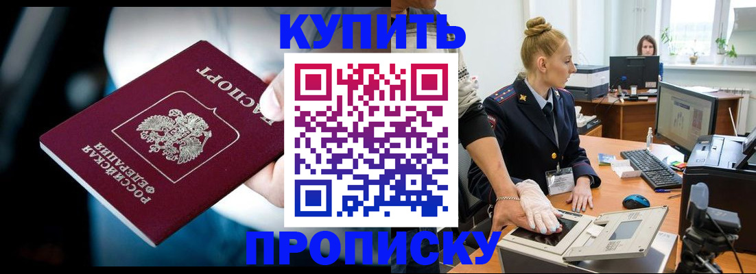 временная регистрация для всех в Азове