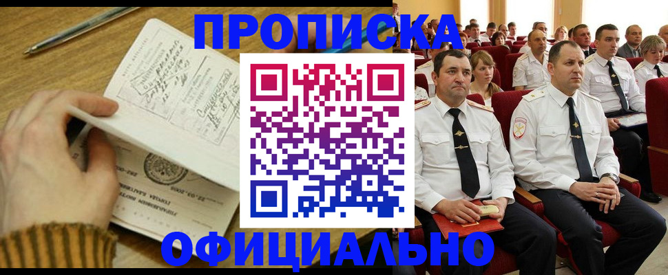 прописка для военкомата в Азове