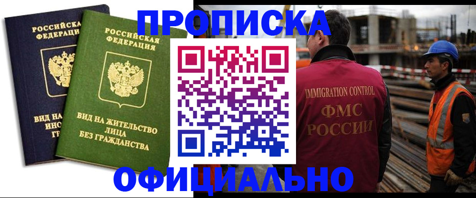временная регистрация собственник в Азове
