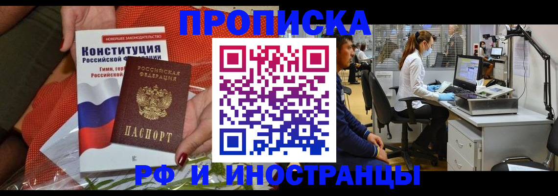 временная регистрация для школы в Азове
