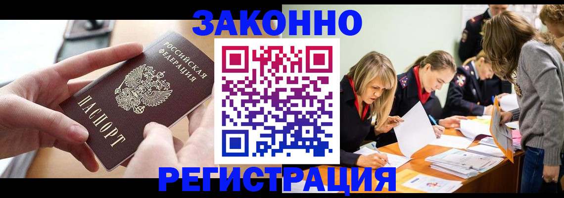 прописка для работы в Азове